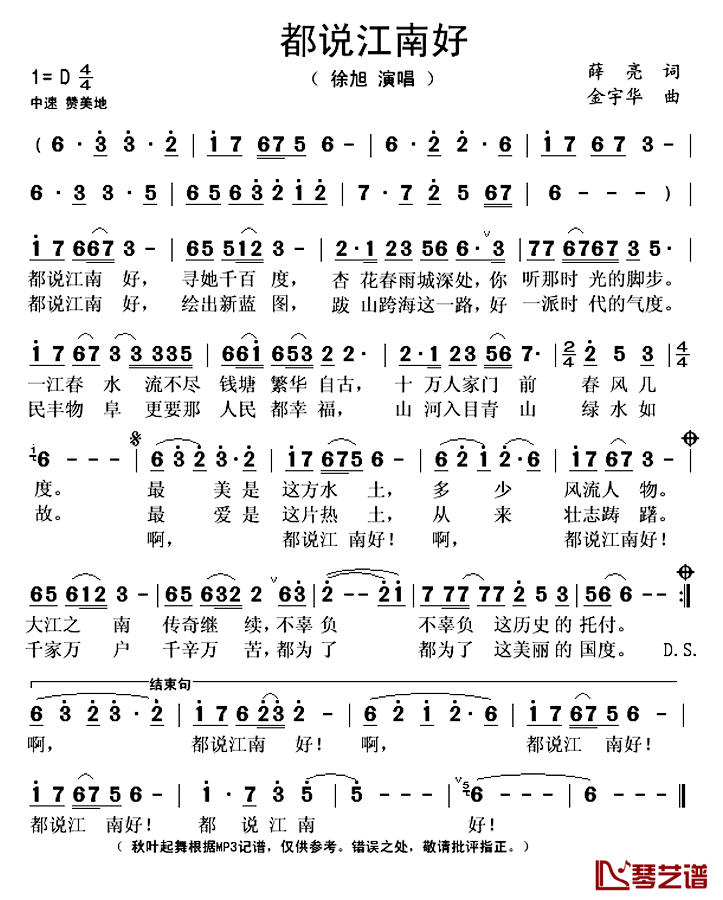 都说江南好简谱(歌词)-徐旭演唱-秋叶起舞记谱上传1