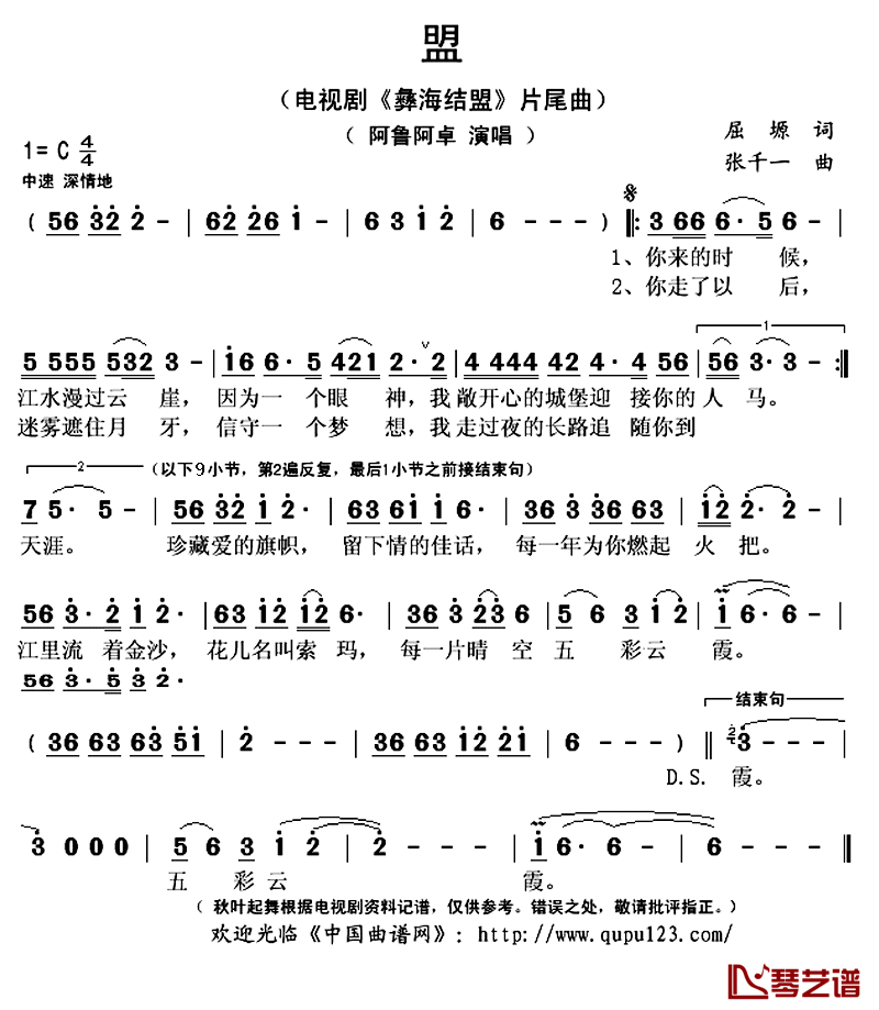 盟简谱(歌词)-阿鲁阿卓演唱-秋叶起舞记谱上传1