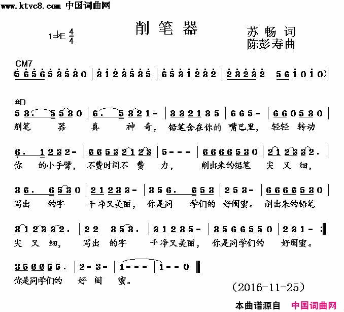削笔器简谱-艺境苏畅演唱-艺境苏畅/陈彭寿词曲1