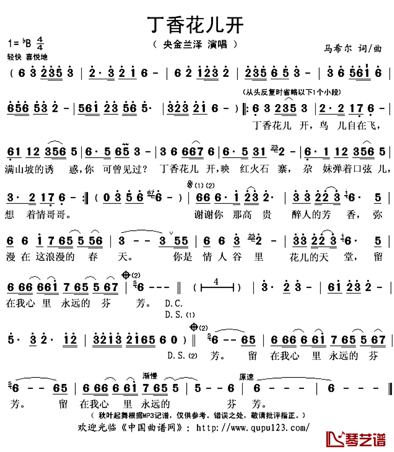 丁香花儿开简谱(歌词)-央金兰泽演唱-秋叶起舞记谱上传1