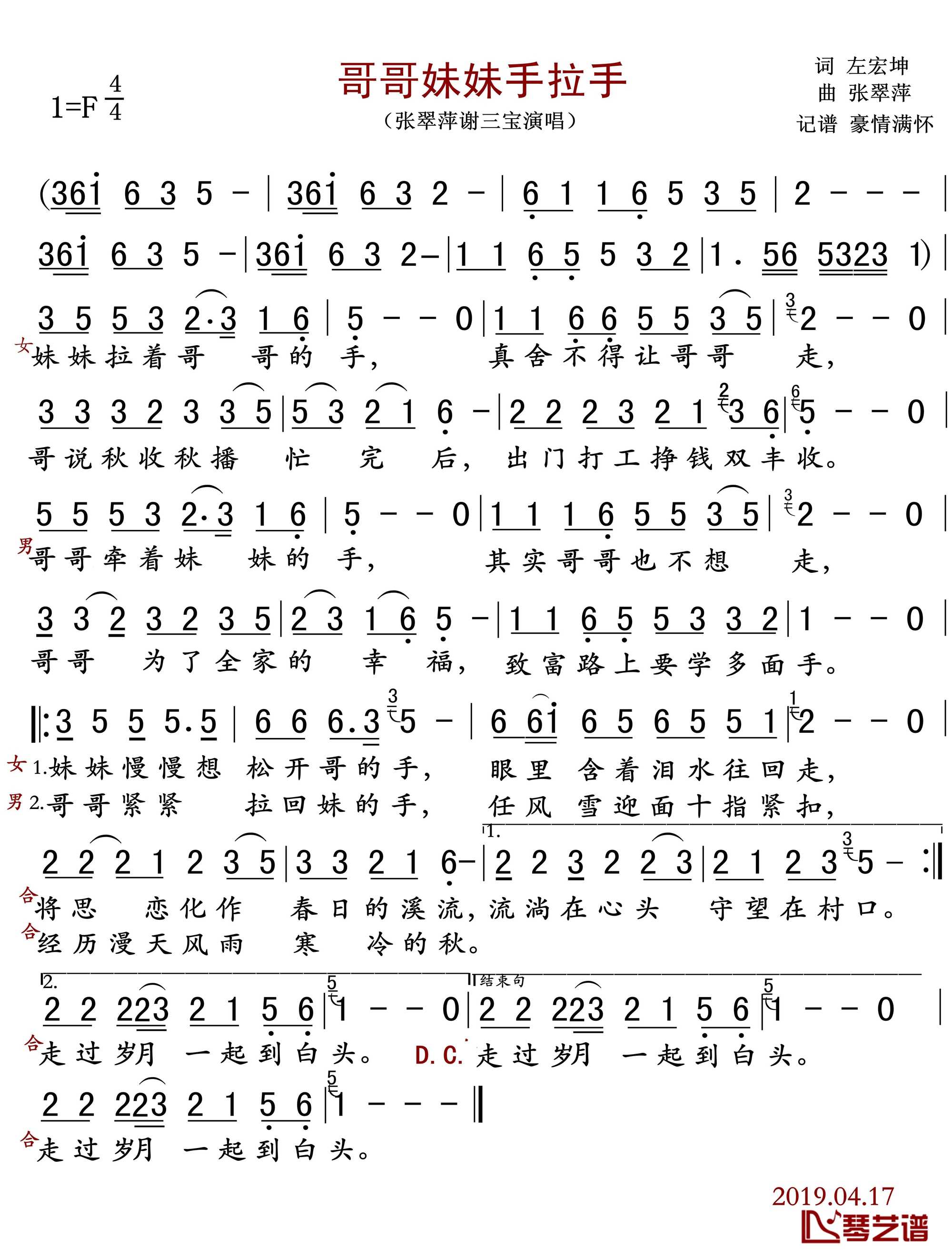 哥哥妹妹手拉手简谱(歌词)-张翠萍/谢三宝演唱-豪情满怀曲谱1