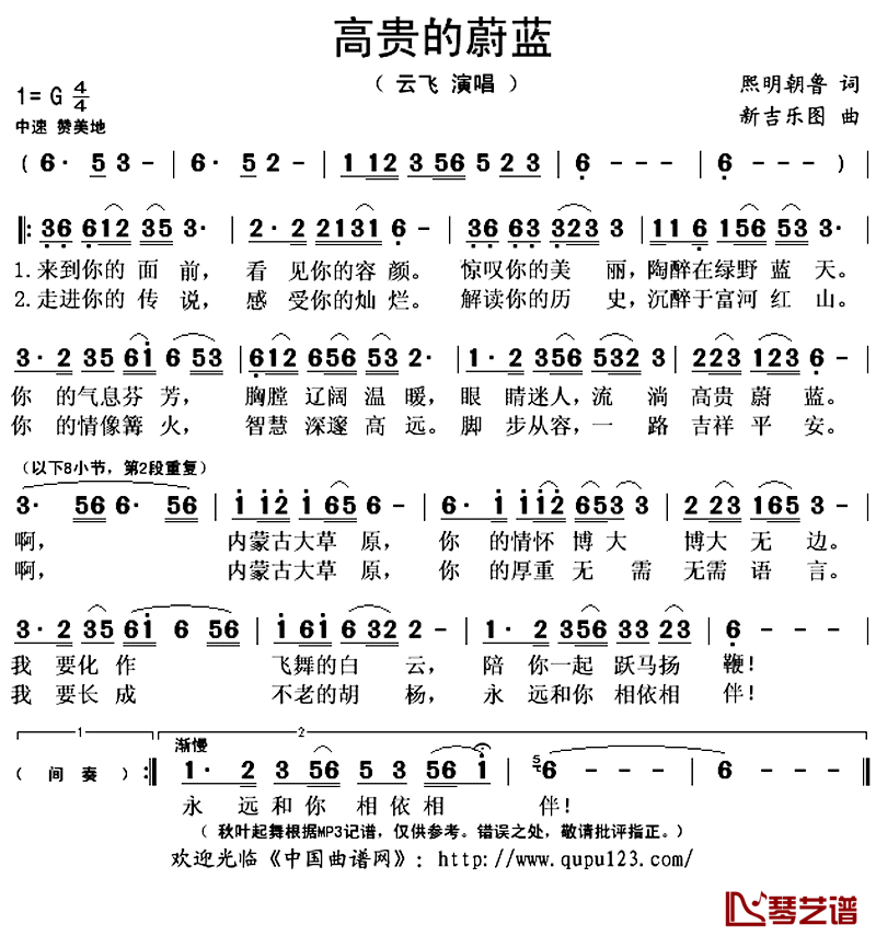 高贵的蔚蓝简谱(歌词)-云飞演唱-秋叶起舞记谱上传1