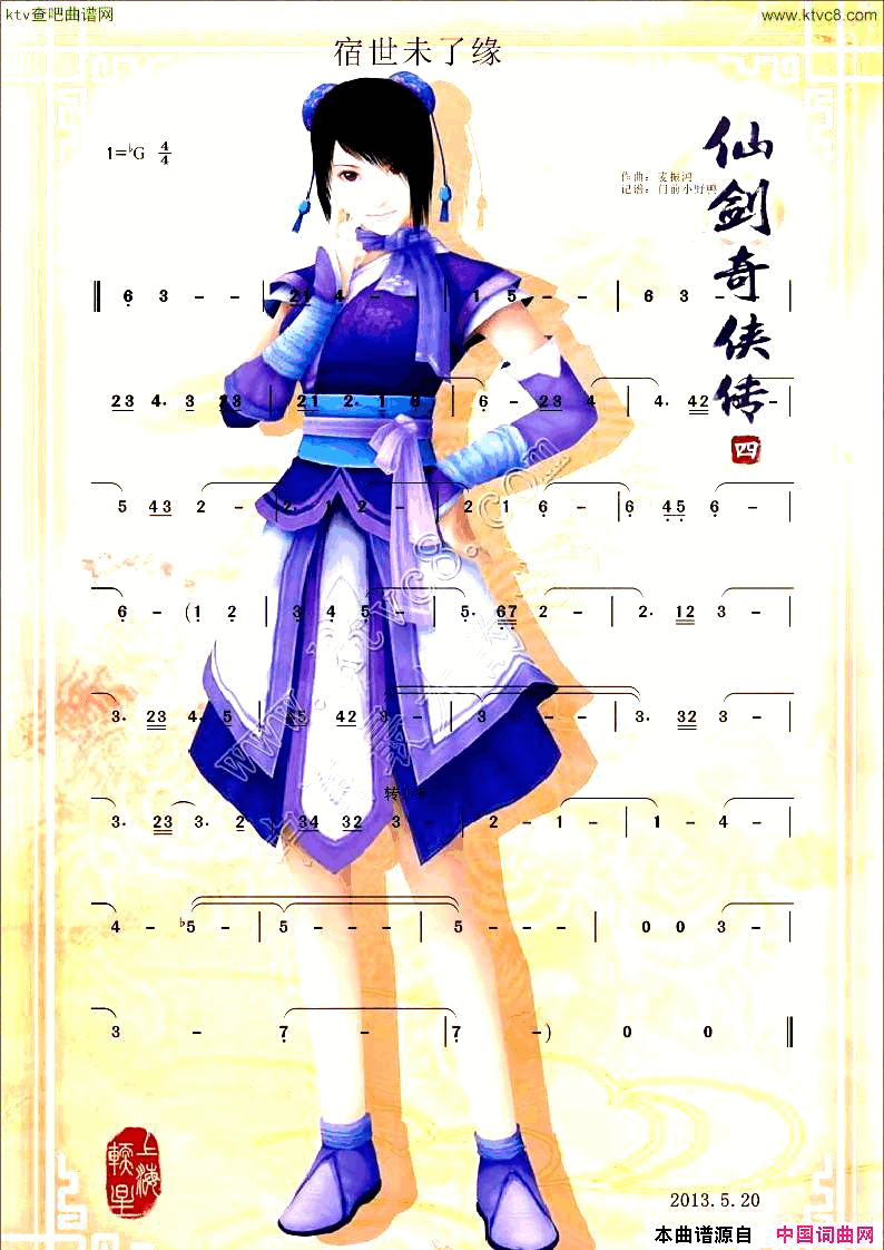 宿世未了缘简谱-麦振鸿演唱1