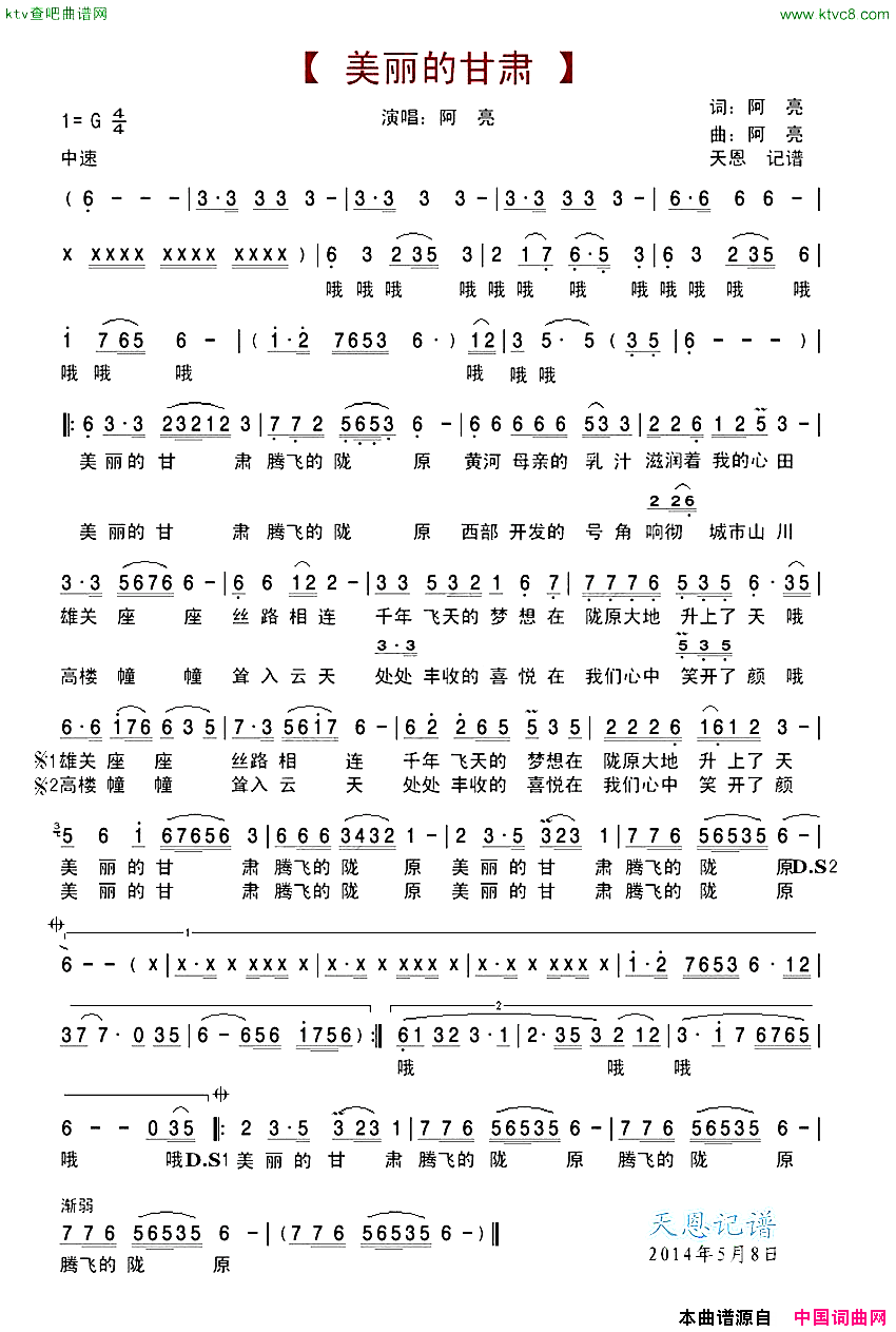 美丽的甘肃简谱1