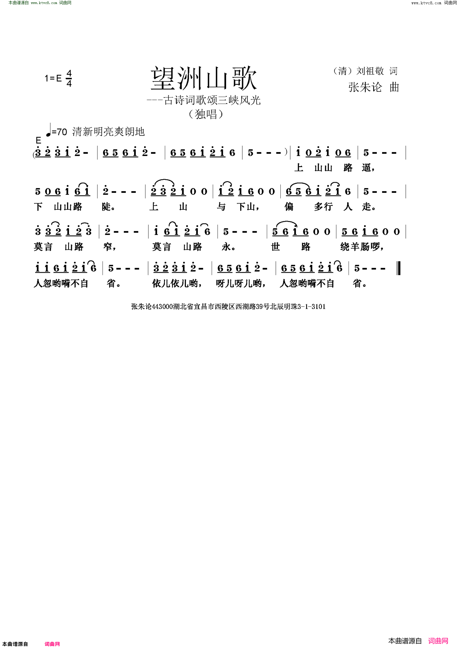 望洲山歌简谱1