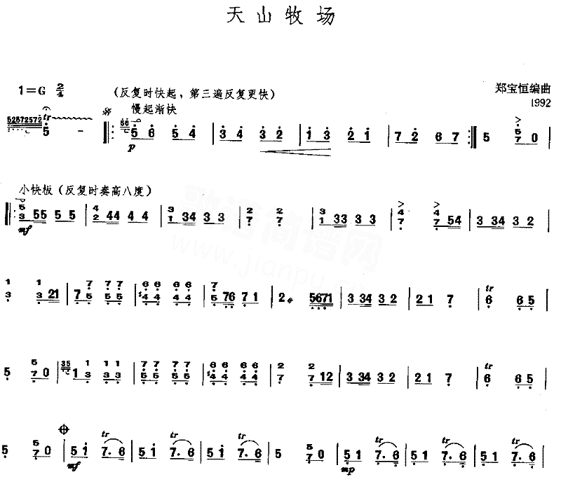 天山牧场[简谱版]独奏共3张扬琴曲谱扬琴演奏曲谱简谱1