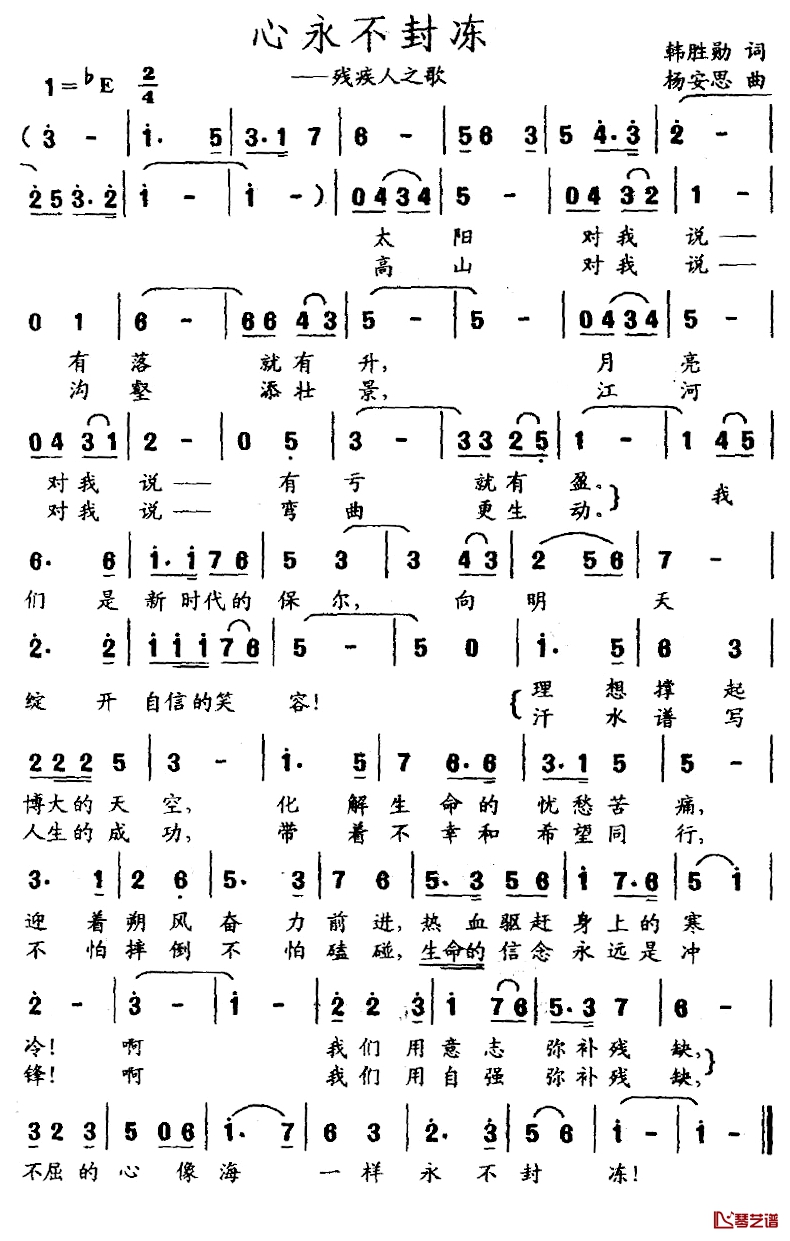 心永不封冻简谱-残疾人之歌1