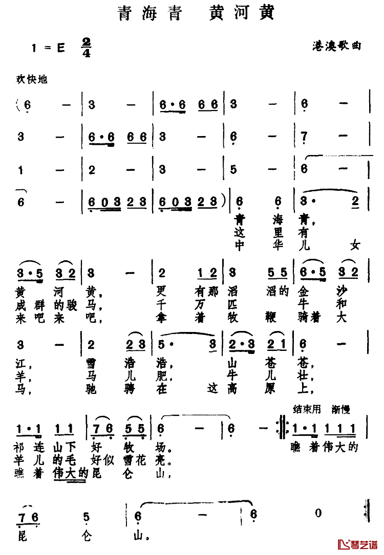 青海青 黄河黄简谱-张明敏演唱1