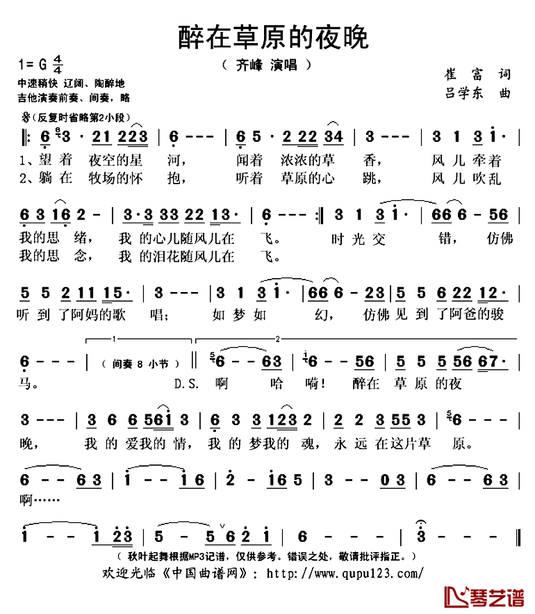 醉在草原的夜晚简谱(歌词)-齐峰演唱-秋叶起舞记谱上传1