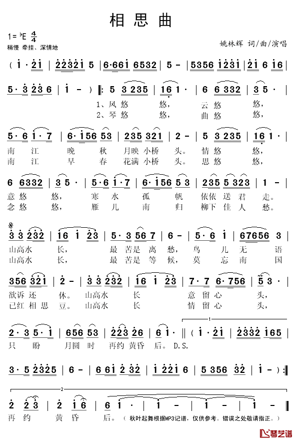 相思曲简谱(歌词)-姚林辉演唱-秋叶起舞记谱1