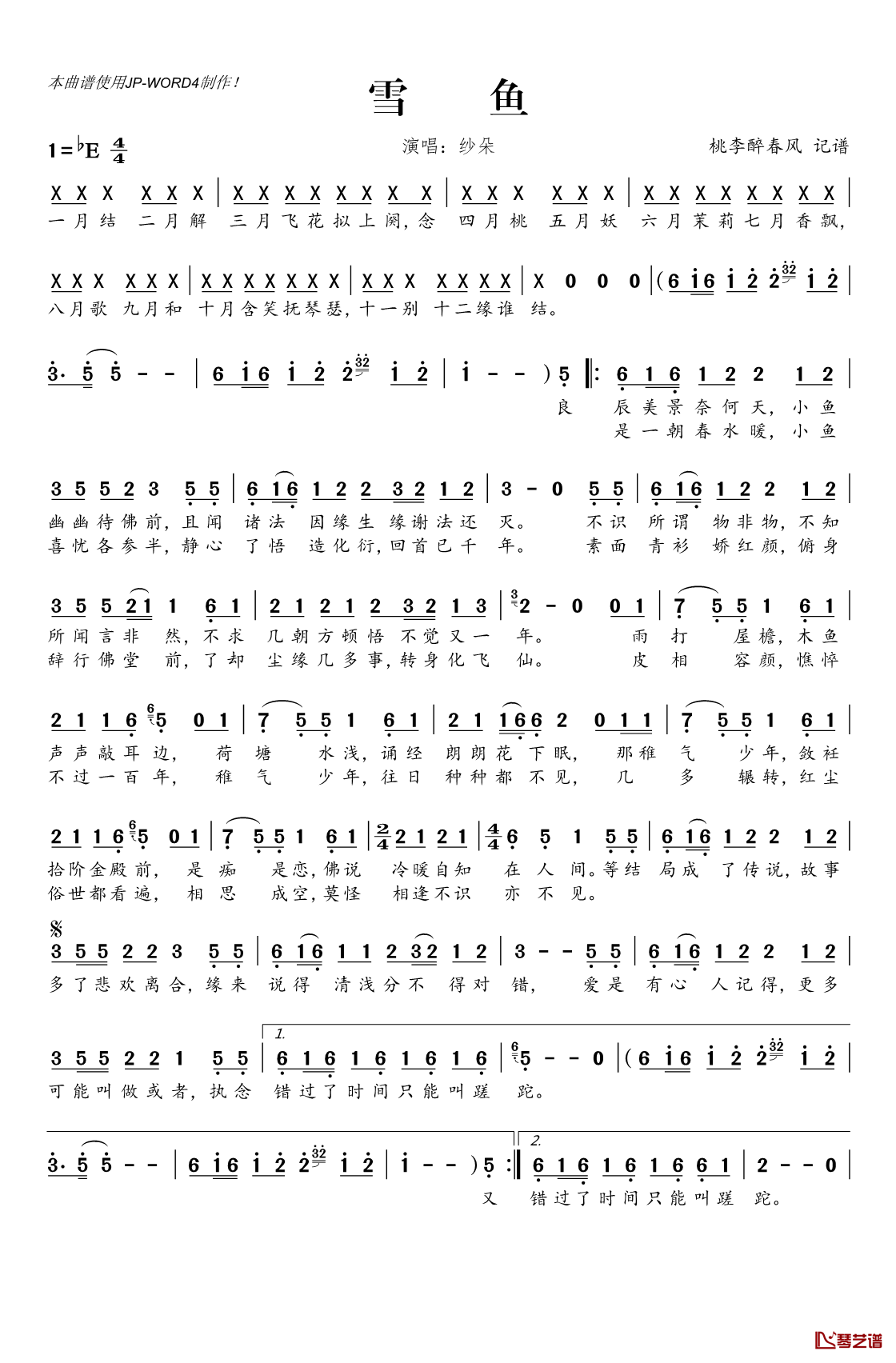 雪鱼简谱(歌词)-纱朵演唱-桃李醉春风记谱1