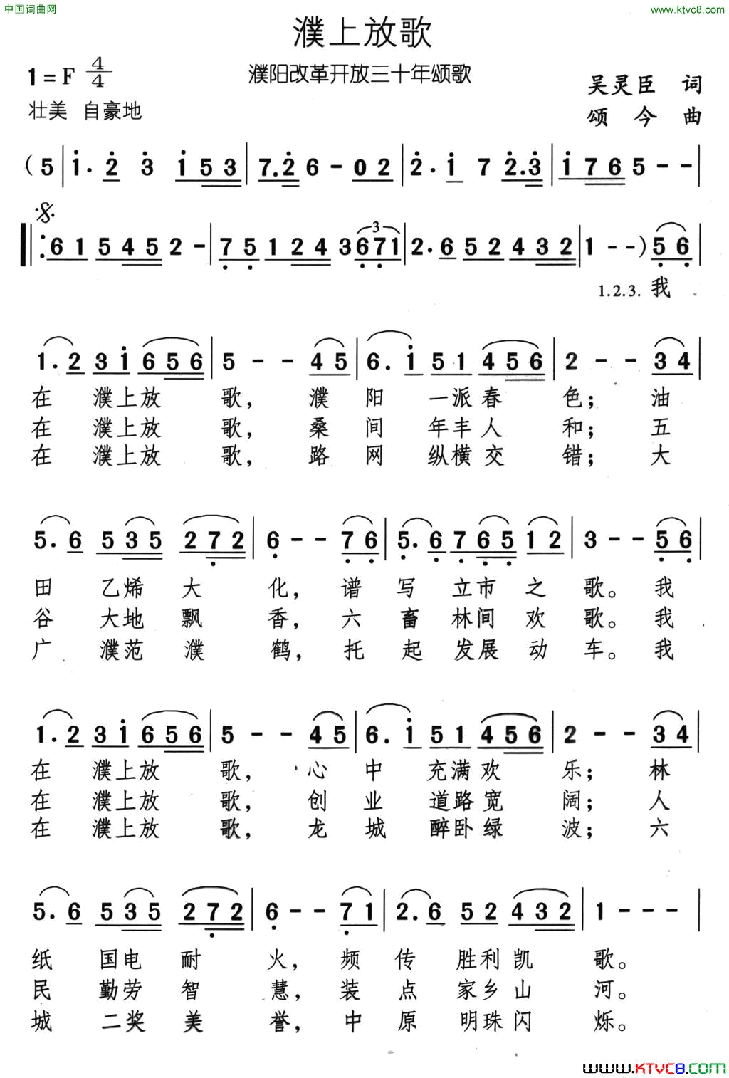 濮上放歌简谱1