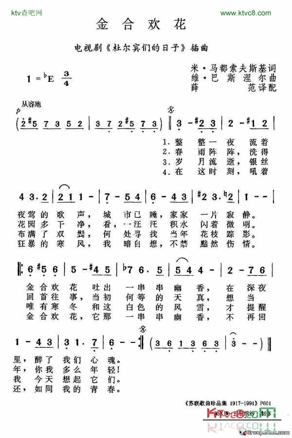 金合欢花简谱-奥列格·波古金演唱1