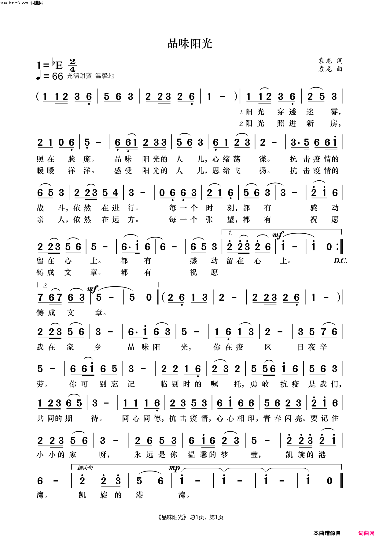 品味阳光简谱1