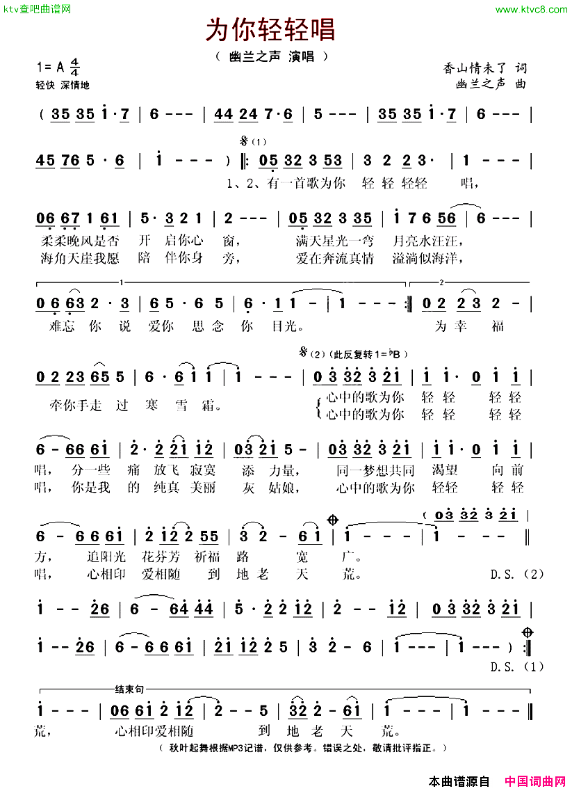 为你轻轻唱简谱1