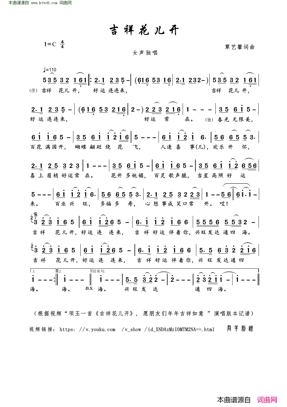 吉祥花儿开简谱-覃艺馨演唱-覃艺馨/覃艺馨词曲1