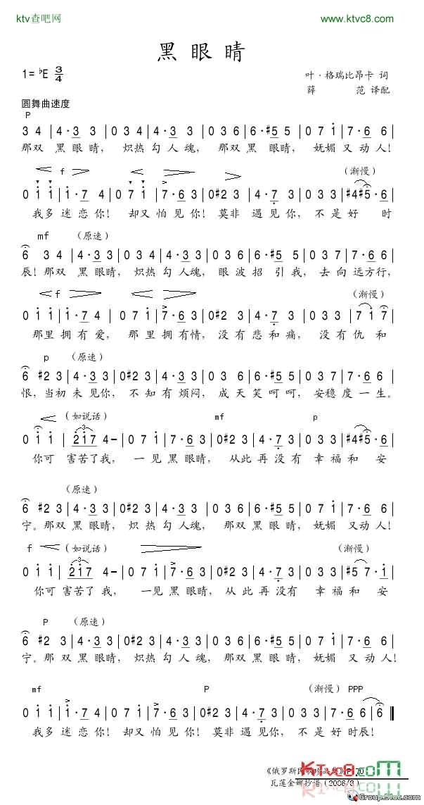 黑眼睛简谱-奥列格·波古金演唱1