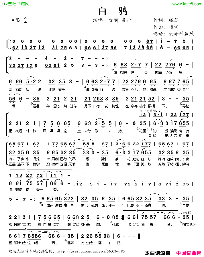白鸦简谱-玄觞演唱-狐苏/檀倾词曲1