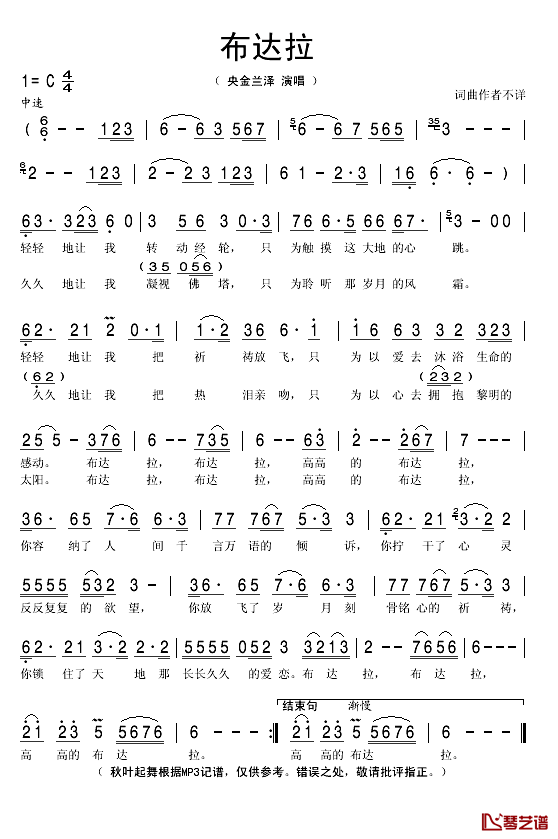 布达拉简谱(歌词)-央金兰泽演唱-秋叶起舞记谱1