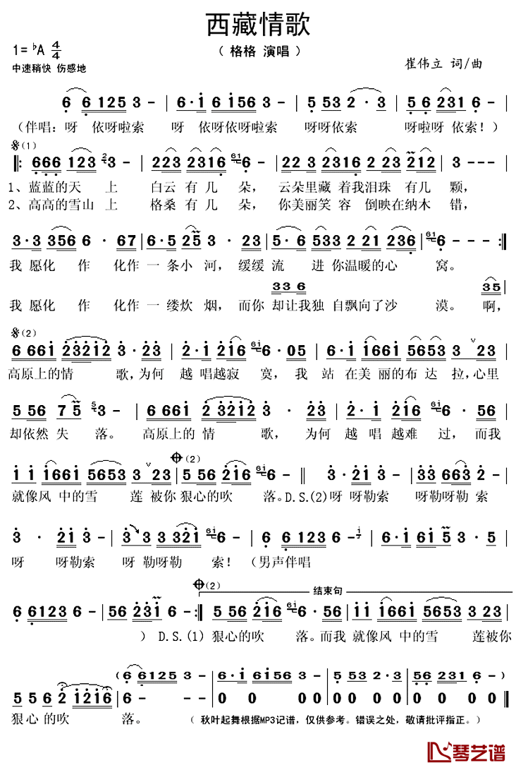 西藏情歌简谱(歌词)-格格演唱-秋叶起舞记谱上传1