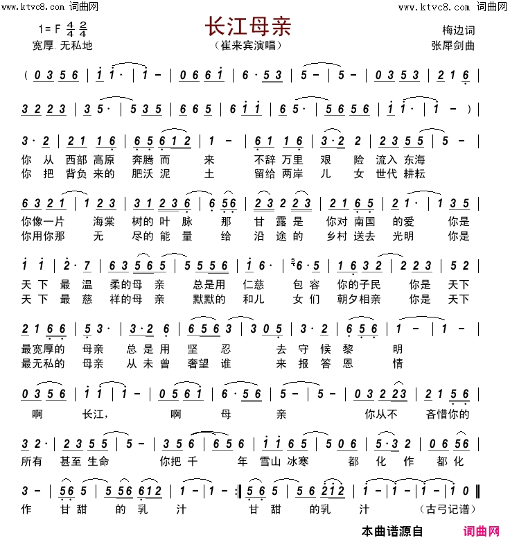 长江母亲简谱-崔来宾演唱-梅边/张犀剑词曲1