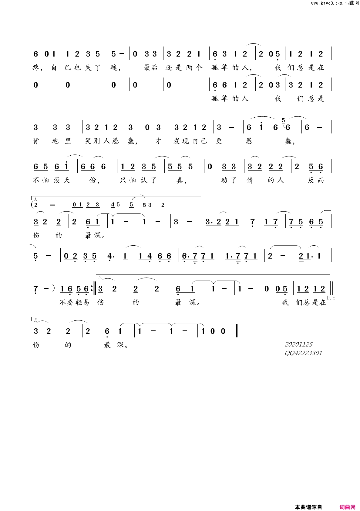 两个孤单的人简谱-路勇演唱-路勇/路勇词曲1
