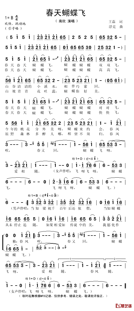 春天蝴蝶飞简谱(歌词)-南欣演唱-秋叶起舞记谱1