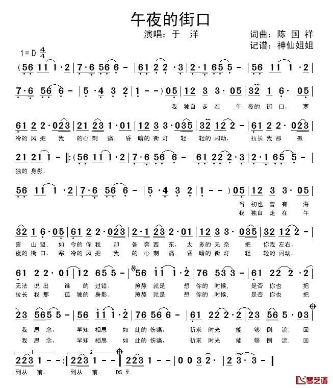 午夜的街口简谱-陈国祥词/陈国祥曲1