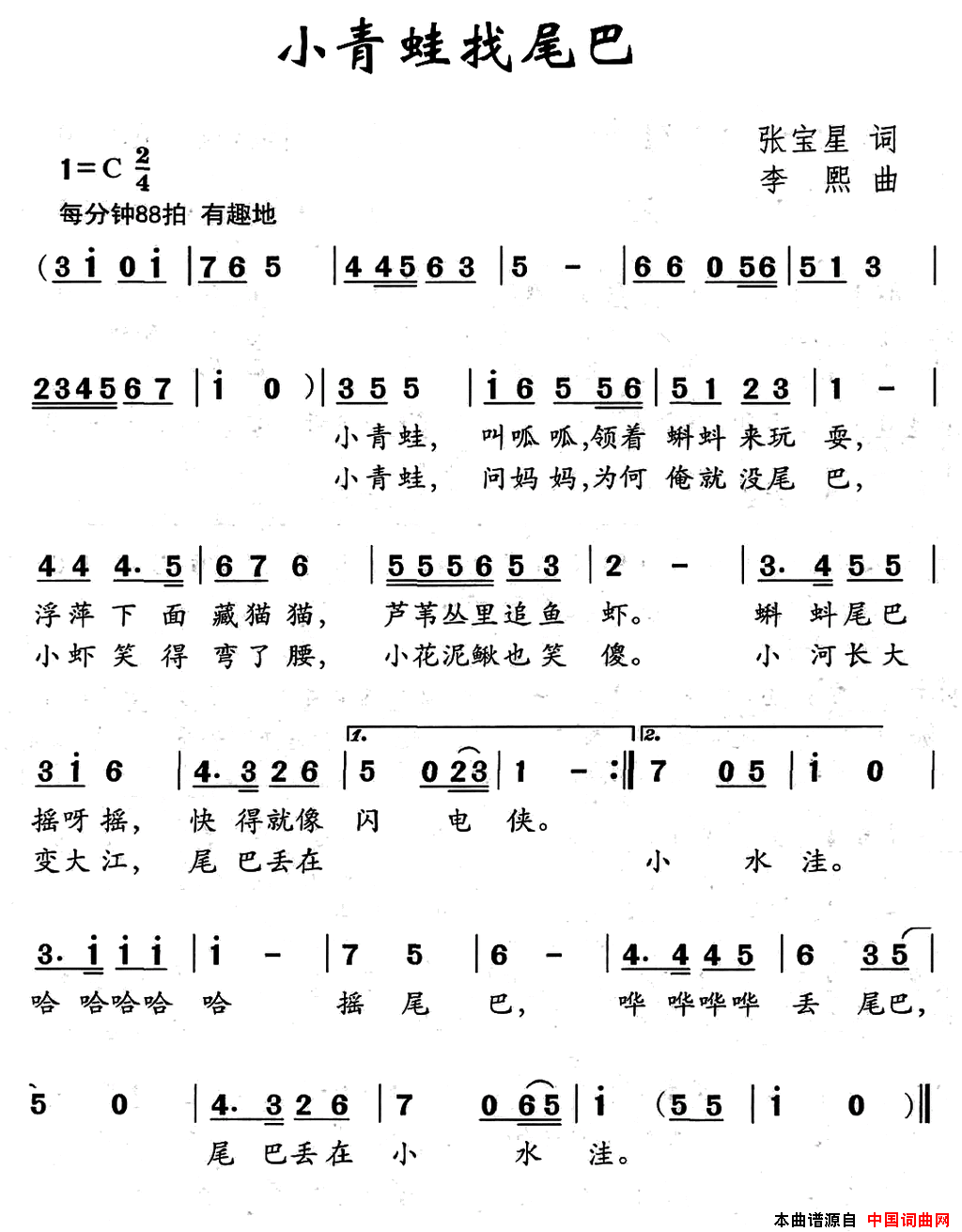 小青蛙找尾巴简谱1