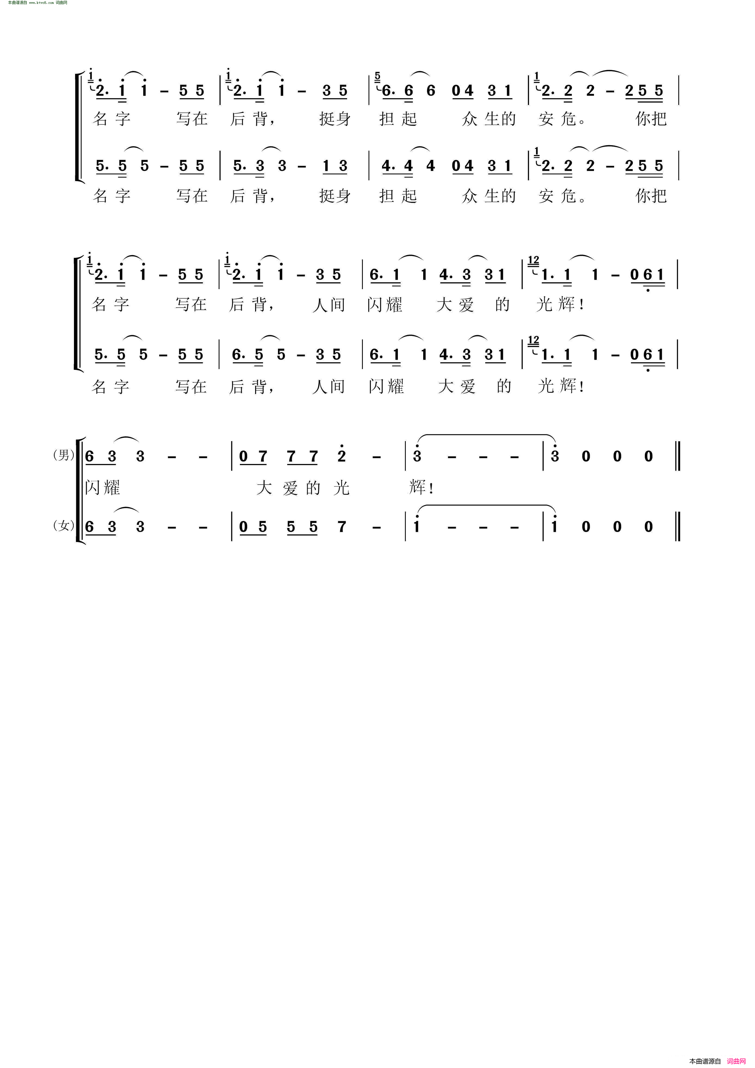 你把名字写在后背简谱-李雨儿演唱-刘德才/刘淮保词曲1
