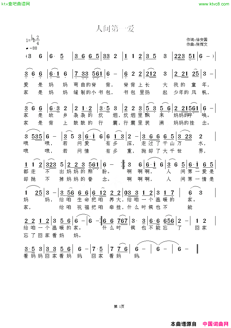 人间第一爱简谱1