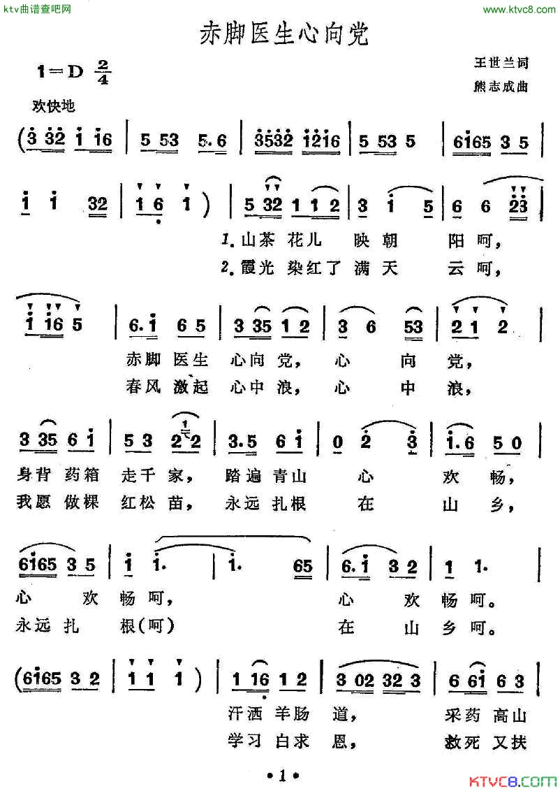 赤脚医生心向党简谱1