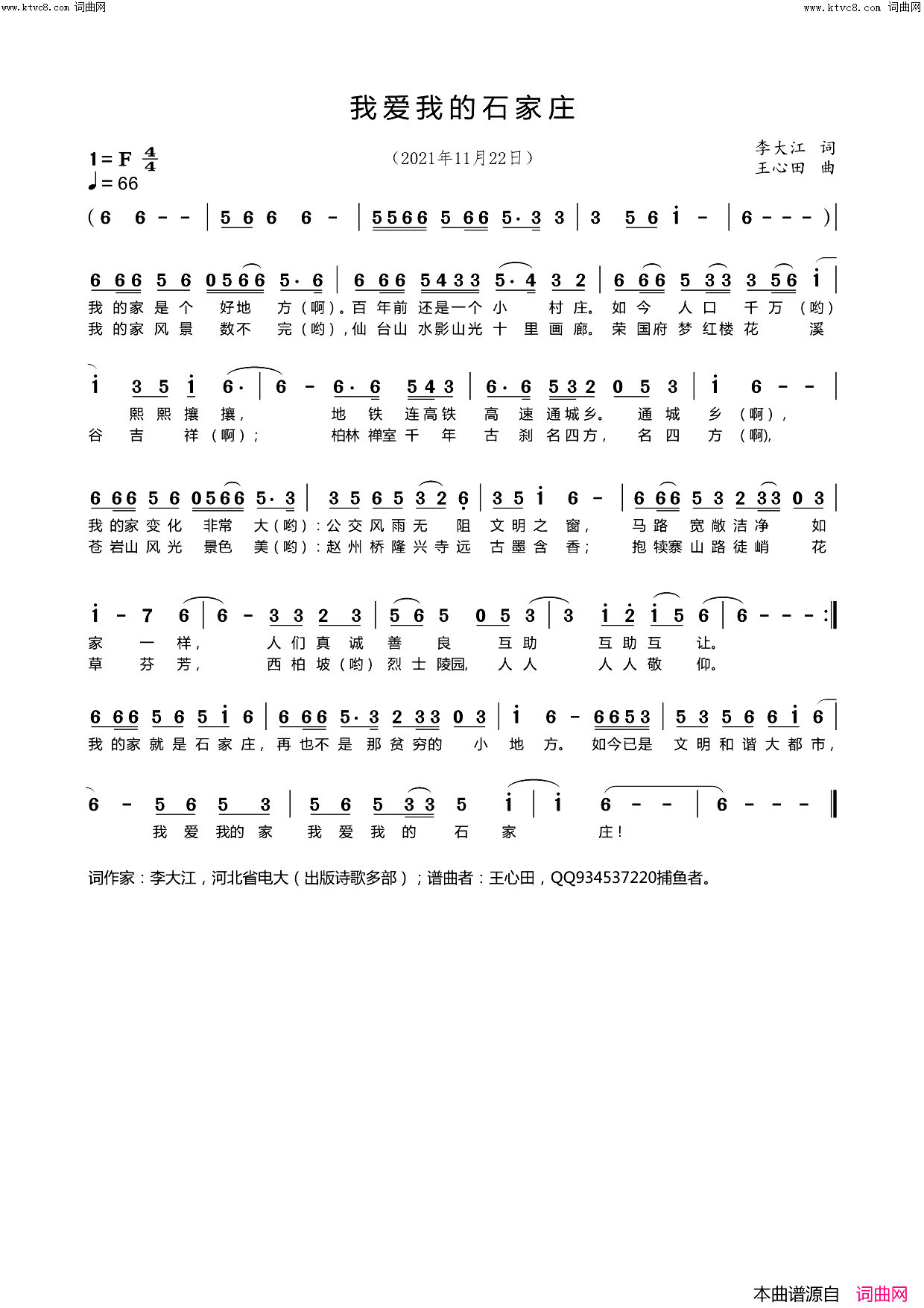 我爱我的石家庄简谱-王心田曲谱1