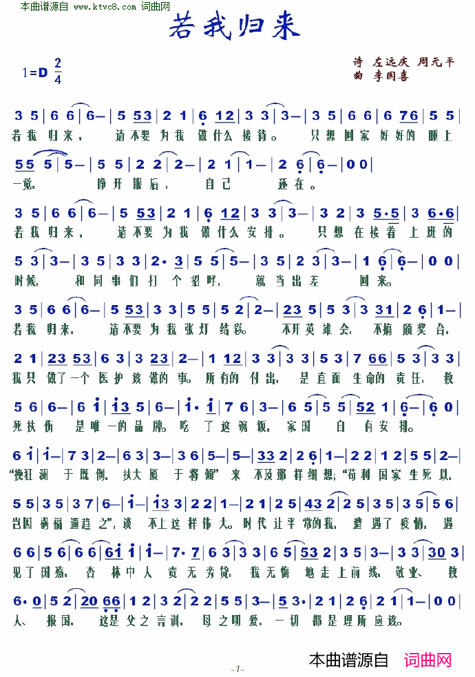 若我归来简谱1