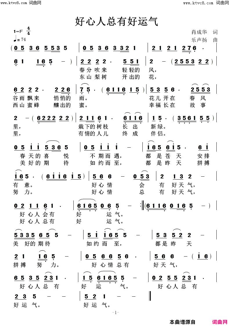 好心人总有好运气简谱-乐声扬曲谱1