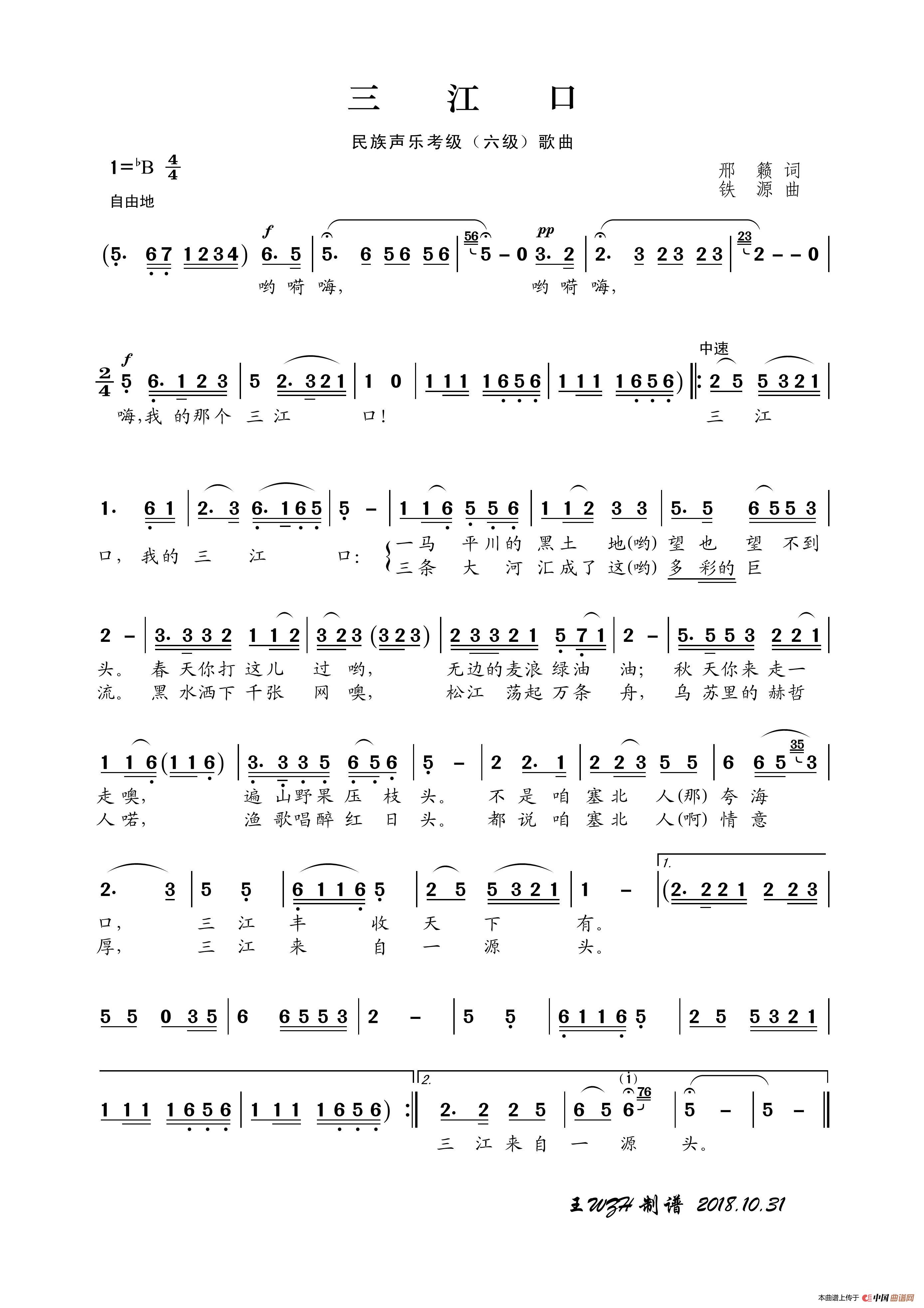 民族声乐考级歌曲：三江口简谱-演唱-王wzh制作曲谱1