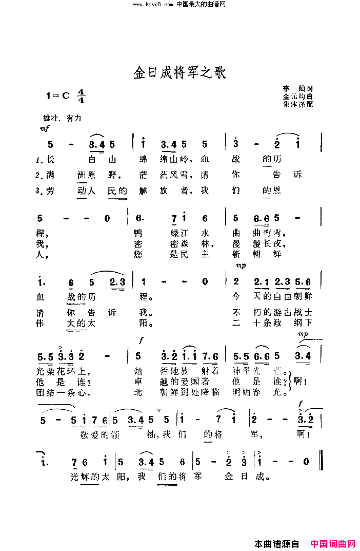 金日成将军之歌扫描谱简谱-霍勇演唱-李灿/金元均词曲1