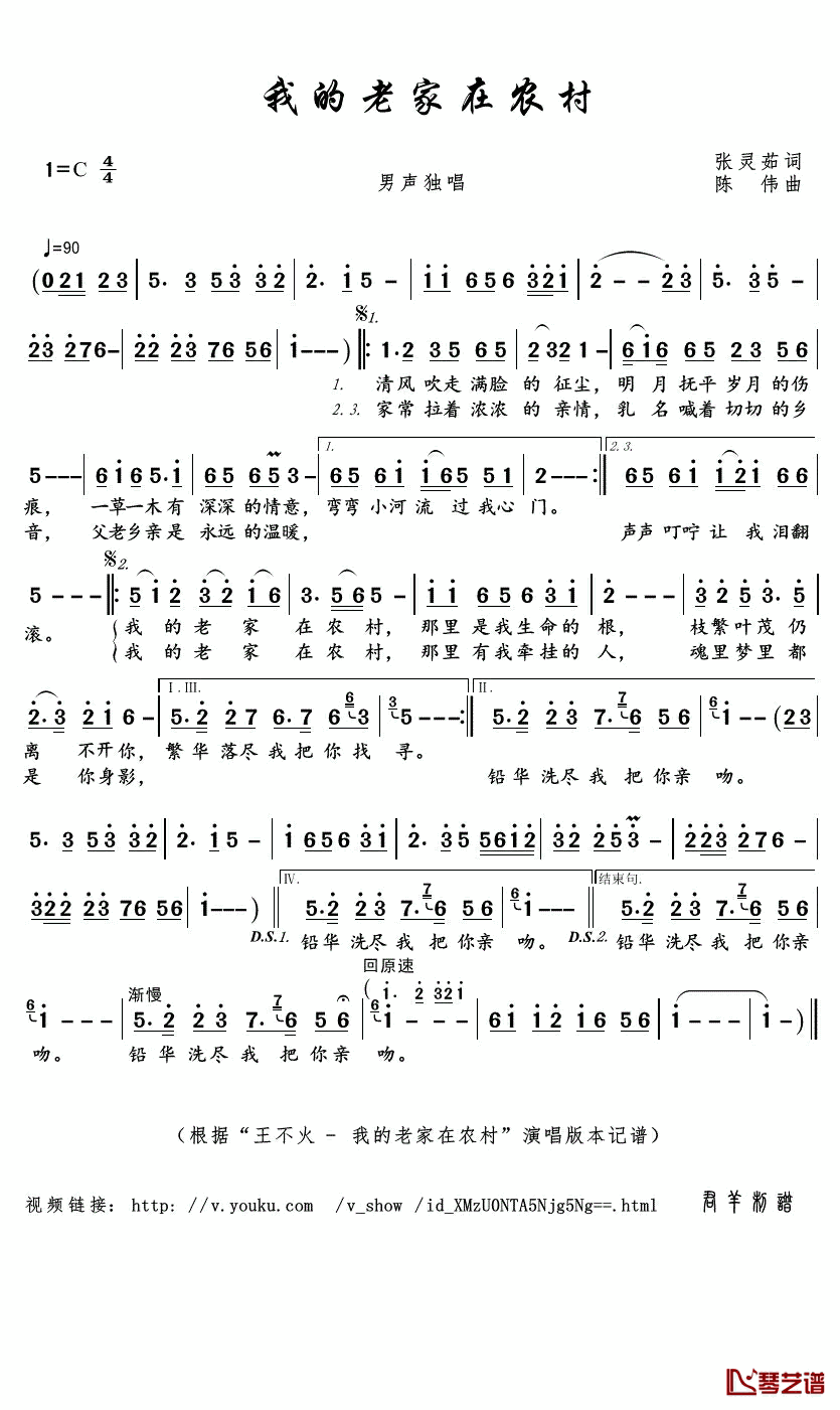 我的老家在农村简谱(歌词)-王不火演唱-君羊曲谱1