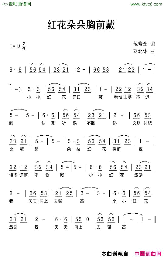 红花朵朵戴胸前简谱1