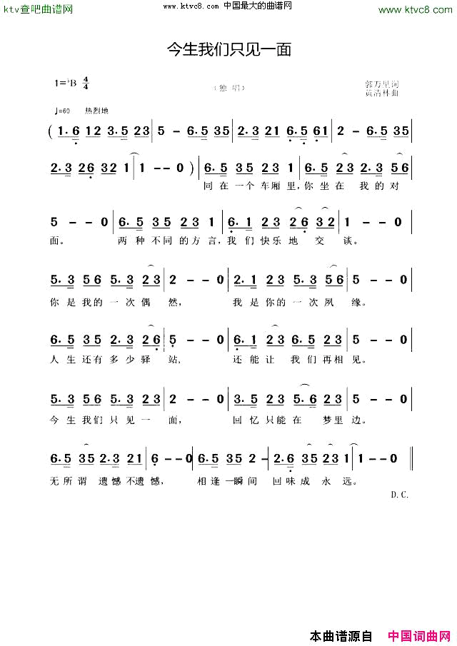 今生我们只见一面简谱1