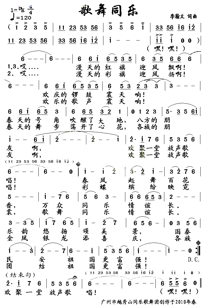 歌舞同乐简谱1