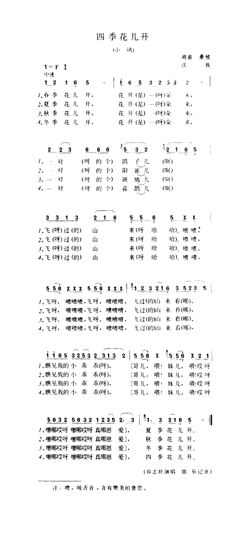 四季花儿开小调简谱1