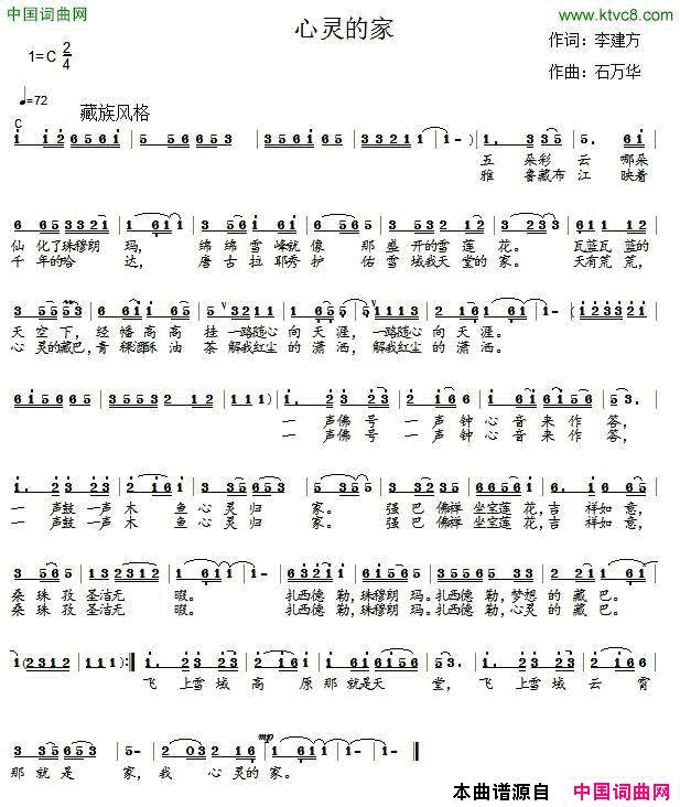 心灵的家简谱1