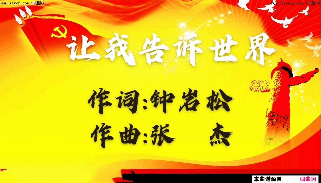 让我告诉世界简谱1