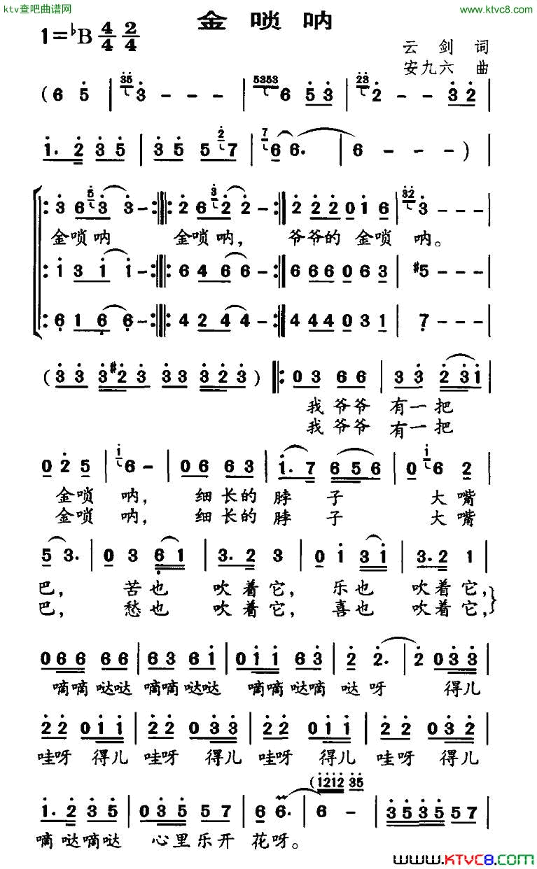 金唢呐云剑词安九六曲简谱1