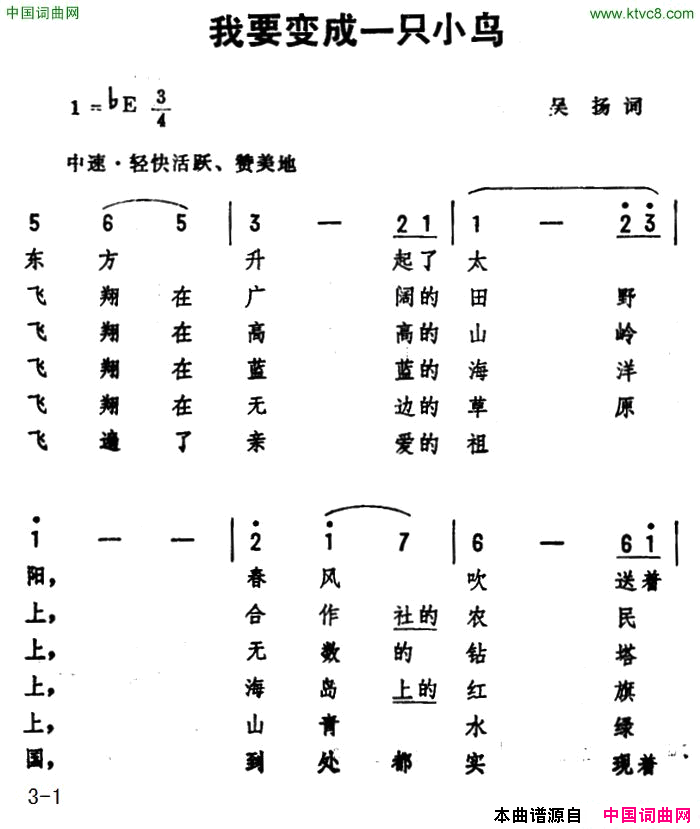 我要变成一只小鸟简谱1