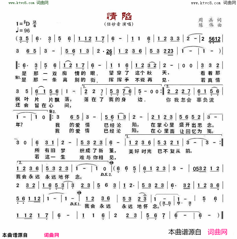 情陷简谱-任妙音演唱-周兵/陈伟词曲1