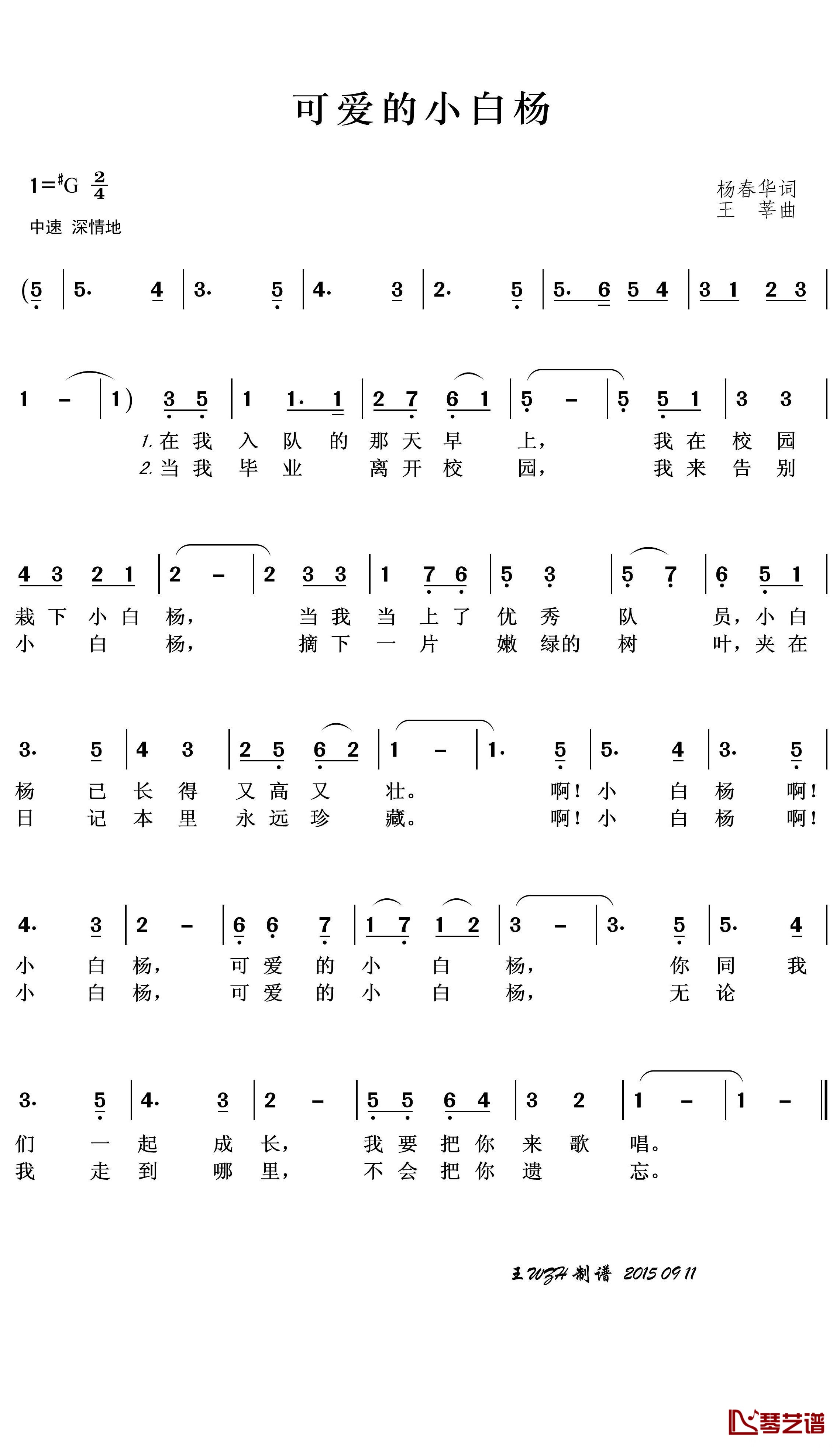 可爱的小白杨简谱(歌词)-王wzh曲谱1