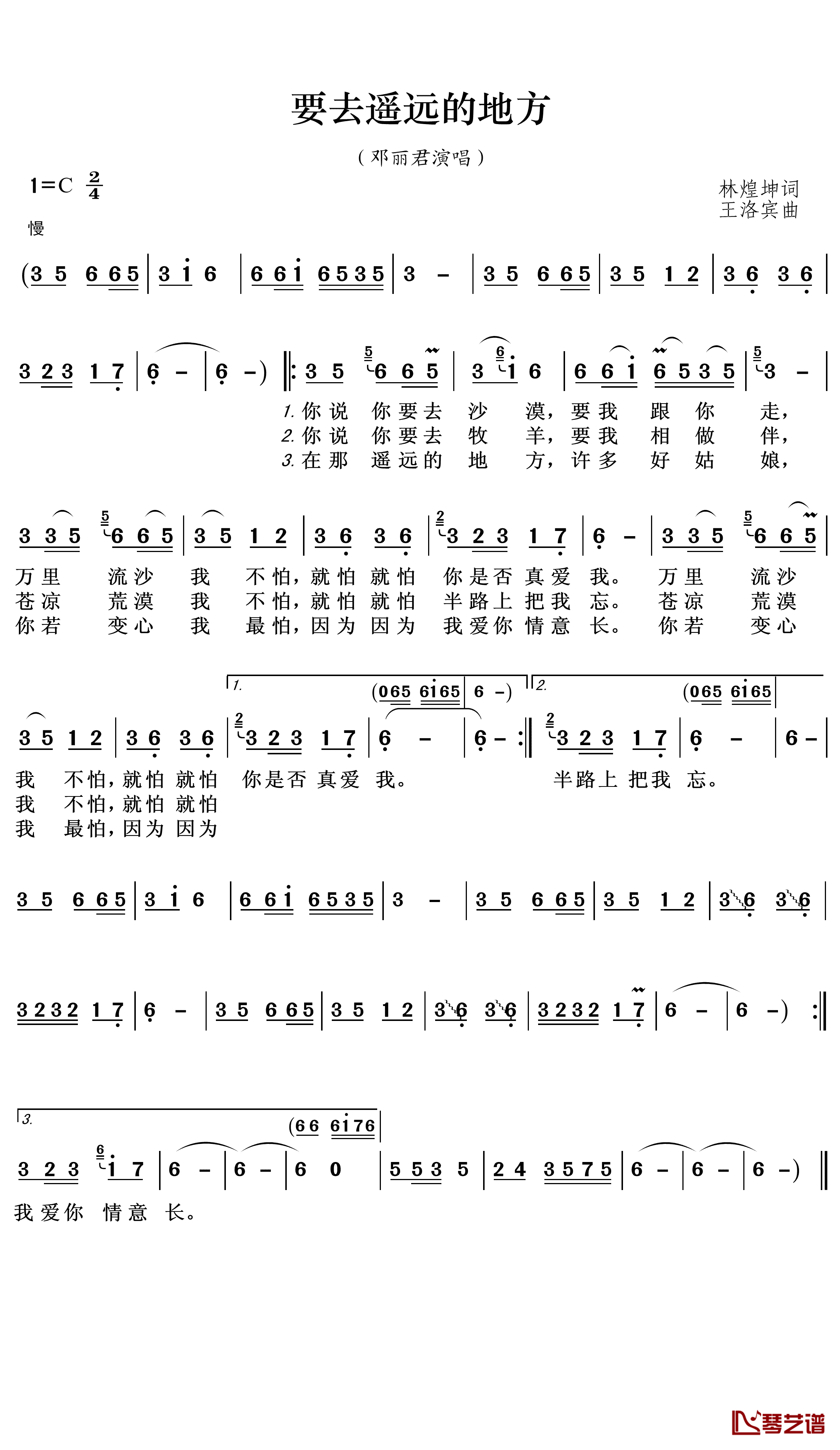 要去遥远的地方简谱(歌词)-邓丽君演唱-王wzh曲谱1