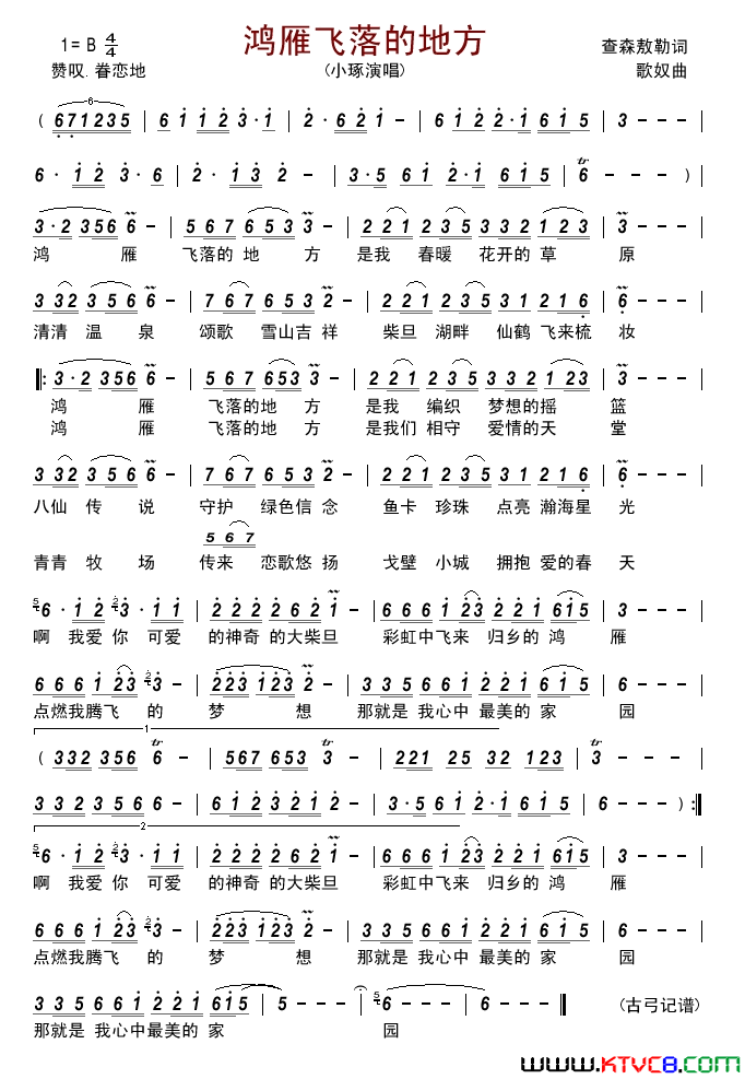 鸿雁飞落的地方简谱-小琢演唱-查森敖勒/歌奴词曲1
